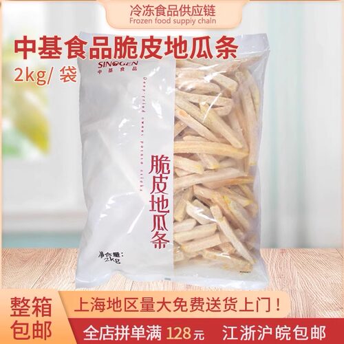 甘梅番薯条冷冻油炸豪大大鸡排