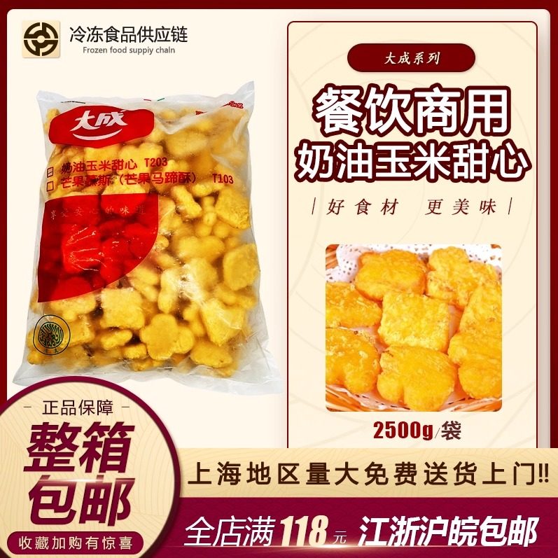 冷冻半成品大成大成食品玉米甜心