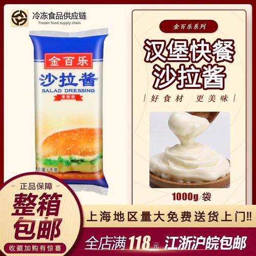 金百乐沙拉酱香甜型 香甜匹萨沙拉酱 手抓饼沙拉酱 香甜果香沙拉 - 封面