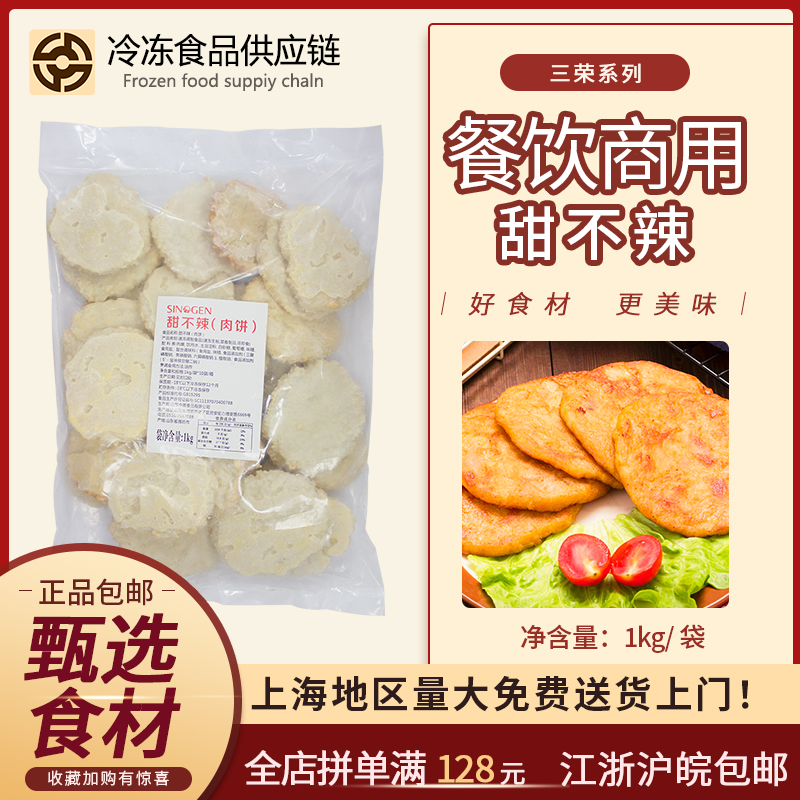 三荣甜不辣肉饼炸鸡店小吃半成品