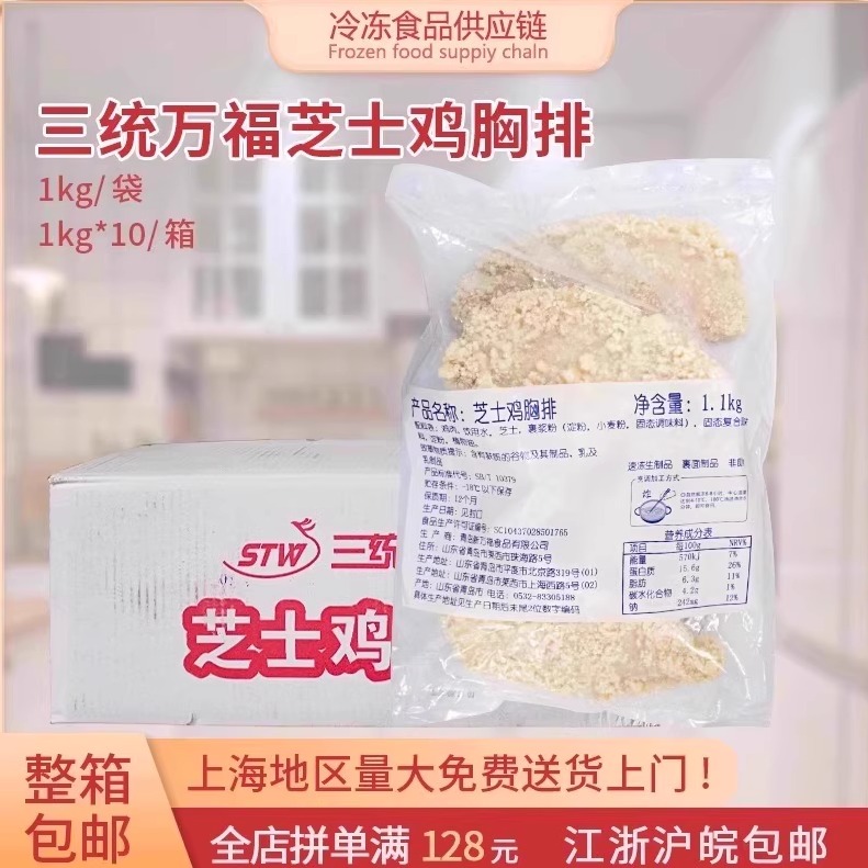 爆浆鸡排炸鸡小吃三统万福半成品