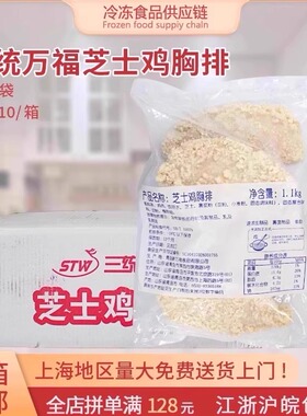 三统万福整箱8包爆浆芝士鸡排每包5片  三统万福爆浆鸡排整箱包邮