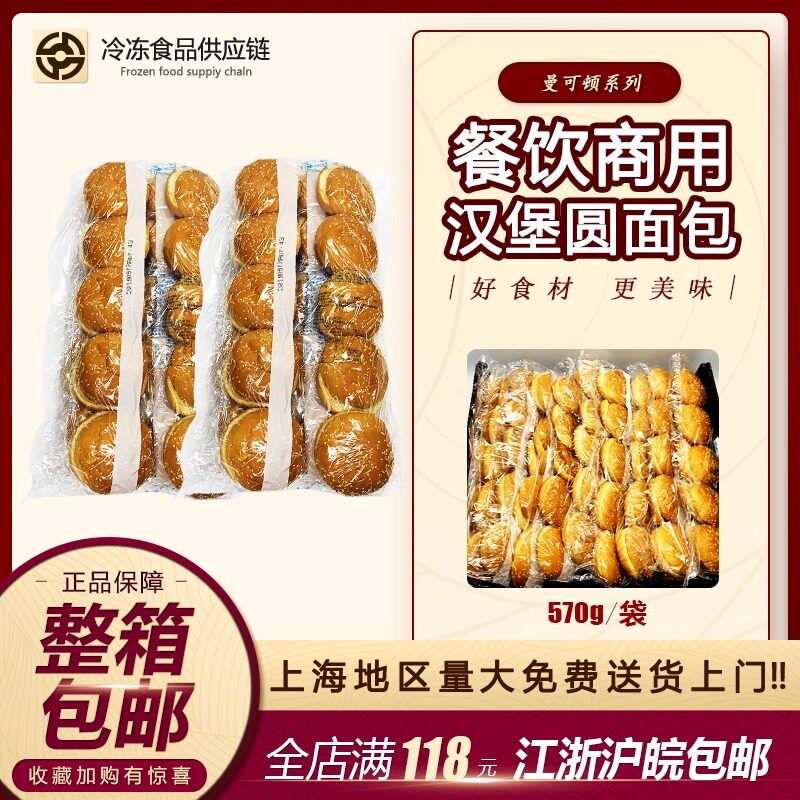 促销曼可顿汉堡圆面包10只装570g 汉堡胚 西餐原料 日期新鲜 鸡排