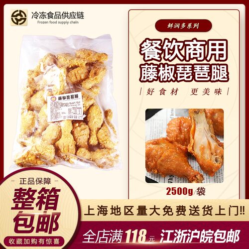 冷冻江浙沪皖琵琶腿香辣油炸香辣