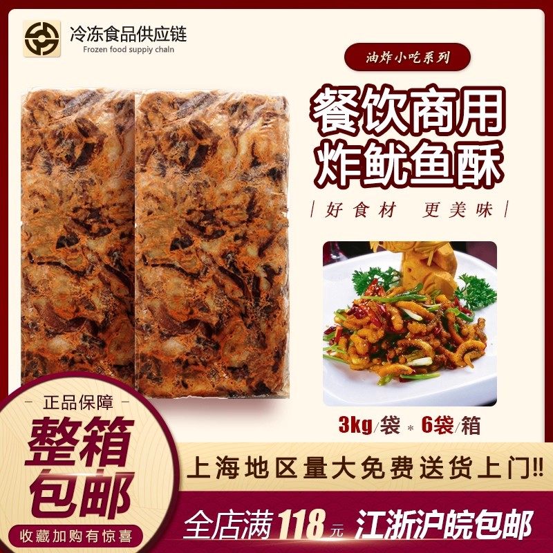 鱿鱼酥3KG鱿鱼酥炸鱿鱼须香酥鱿鱼丝鸡排店专用鱿鱼须3千克