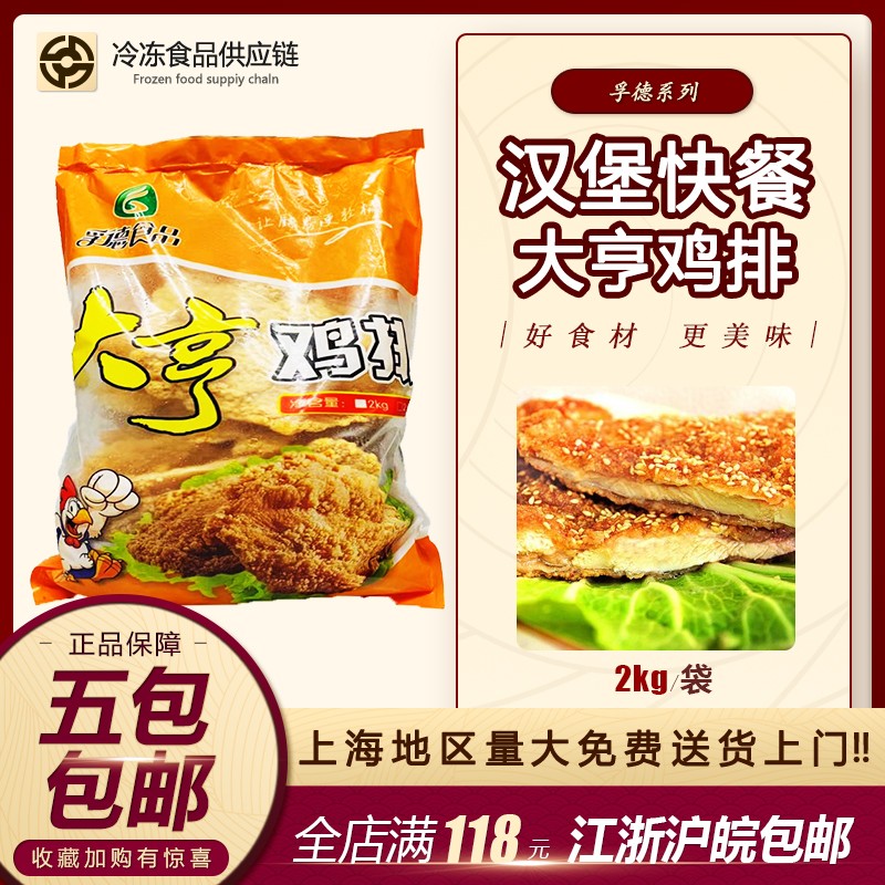 孚德炸鸡5片冷冻半成品