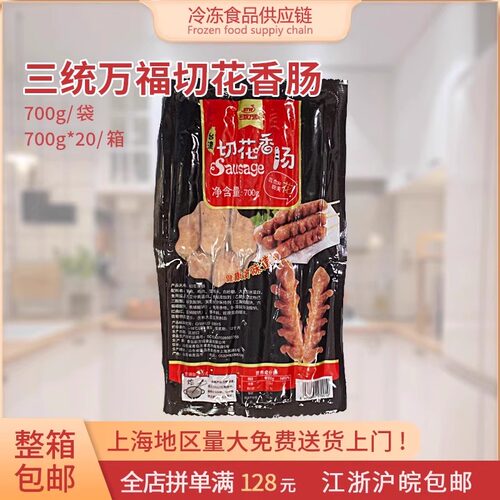 半成品小吃肉花肠香肠10根切花肠