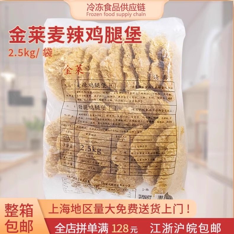 金莱麦辣鸡腿堡2.5kg/袋香辣腿排裹粉油炸香酥汉堡炸鸡小吃商用,粮油调味/速食/干货/烘焙,西式馅饼/芝士卷/三明治/汉堡,淘宝优惠券,粉丝福利购,淘宝优惠卷