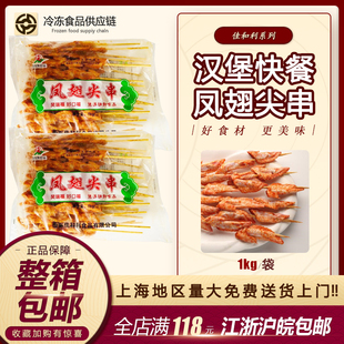 鸡翅尖串小吃 包 油炸 烧烤 翅尖串凤翅串20串 1kg