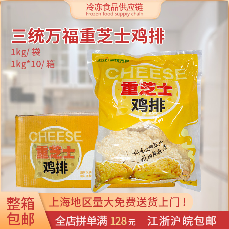 三统万福芝士爆浆鸡排图片