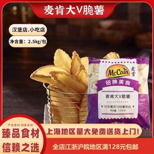 麦肯大v脆薯带皮薯角半成品冷冻薯条土豆角空气炸锅西餐油炸小吃