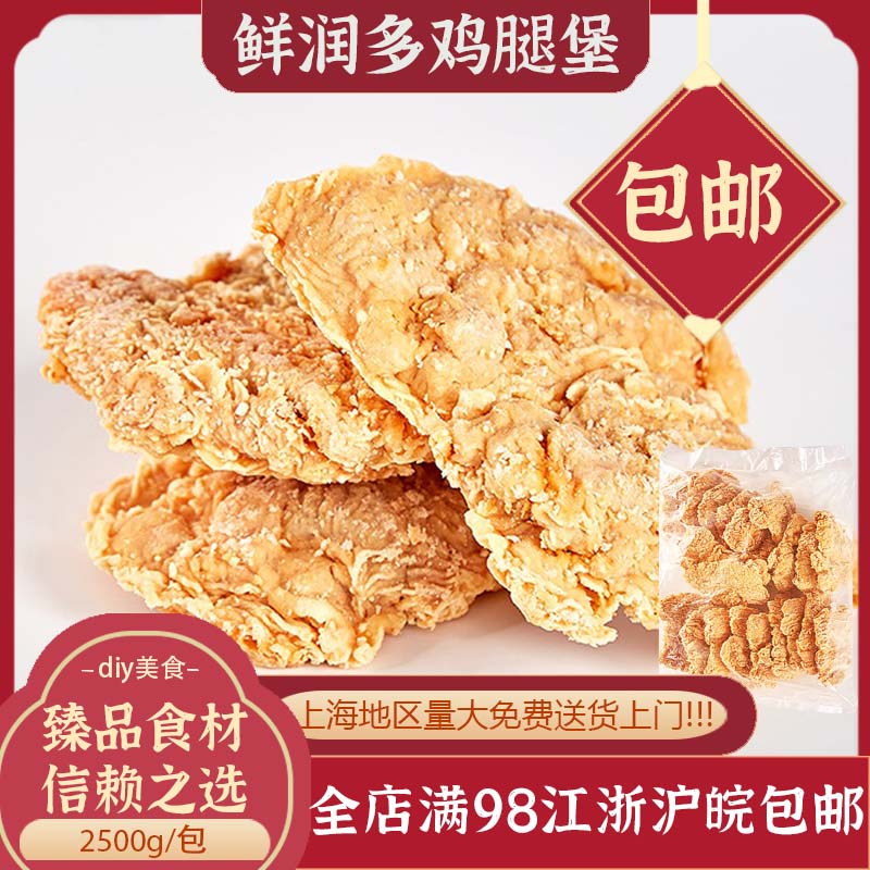 鲜润多辣味卡啦鸡腿堡 咔啦鸡腿堡 香辣鸡腿堡 21片/包辣味汉堡