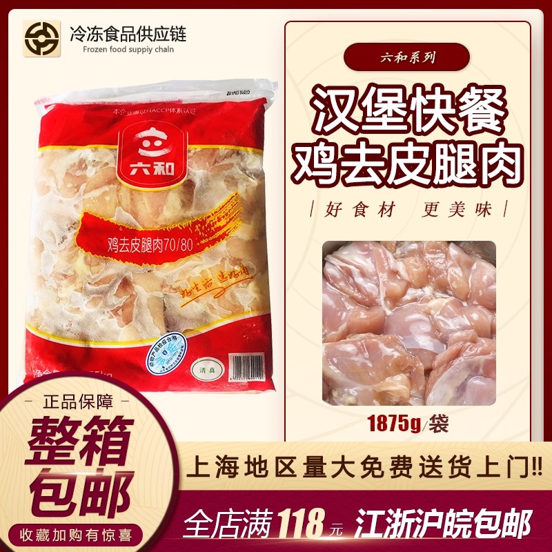 六和去皮无骨香辣鸡腿堡