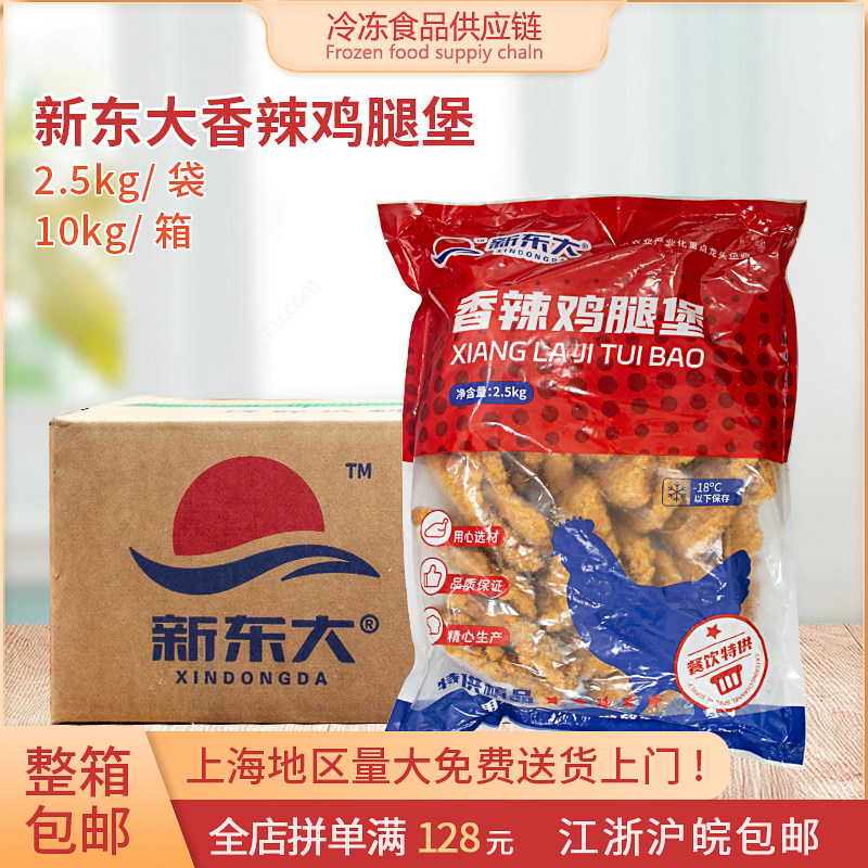 新东大香辣鸡腿堡脆肉堡裹粉汉堡肉饼鸡排冷冻半成品腿排油炸商用
