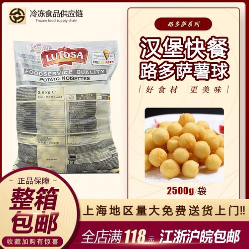 路多萨薯球2.5kg比利时原进口