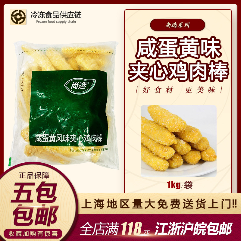 嘉吉咸蛋黄风味夹心鸡肉棒1kg约25根 裹粉香酥鸡柳半成品油炸小吃