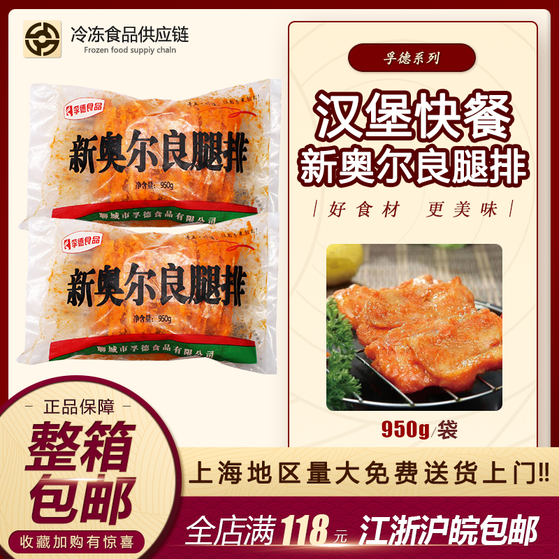 孚德新奥尔良早餐鸡腿堡半成品