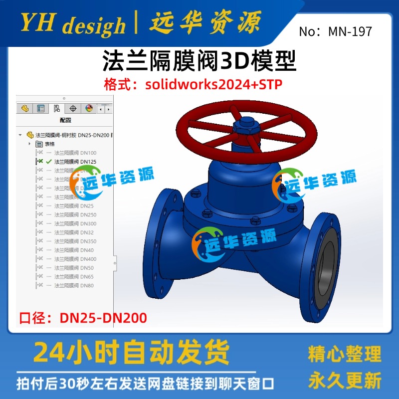 法兰隔膜阀3D模型SW2024三维建模可编辑含STP格式图纸