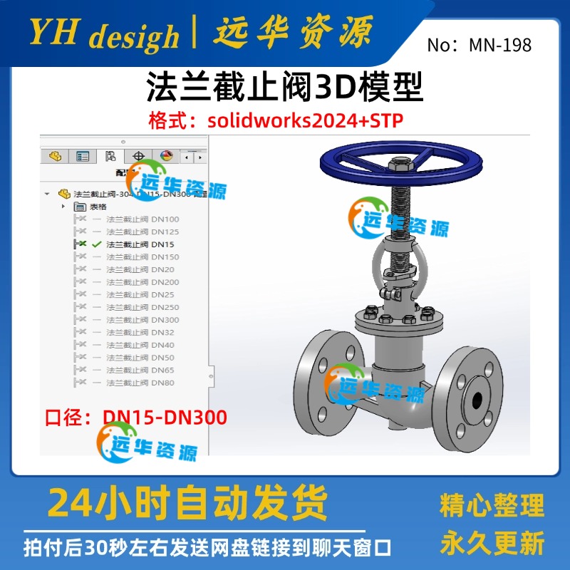 法兰截止阀3D模型SW2024三维建模可编辑含STP格式图纸