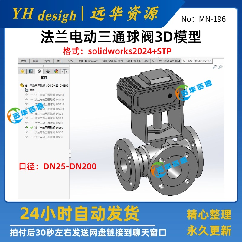 法兰电动三通球阀3D模型SW2024三维建模可编辑含STP格式