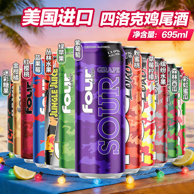 美国鸡尾酒四洛克果味预调配制酒微醺烈性酸甜473ml原装聚会进口