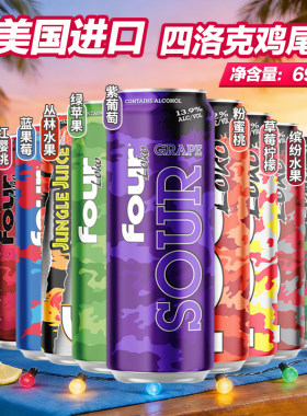 美国进口鸡尾酒四洛克果味预调配制酒微醺烈性695ml原装聚会啤酒
