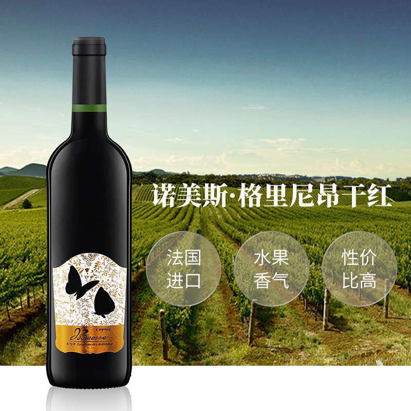 临期特价法国原装进口诺美斯红酒750ml*6瓶干红葡萄酒AOC14度