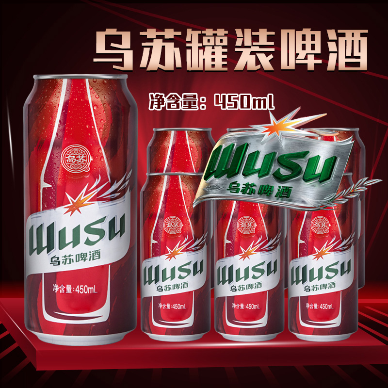 新疆特产乌苏啤酒红乌苏黄啤经典网红夺命大乌苏特价450ml*12罐装