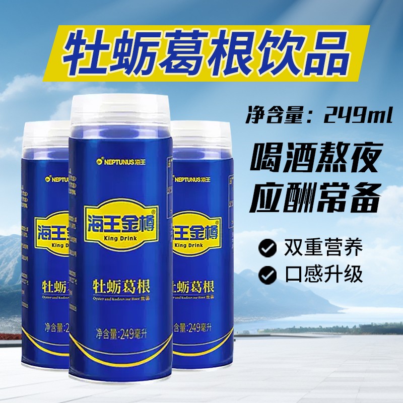 海王金樽牡蛎葛根饮品249ml*24瓶送礼酒前熬夜加班植物罐装饮料