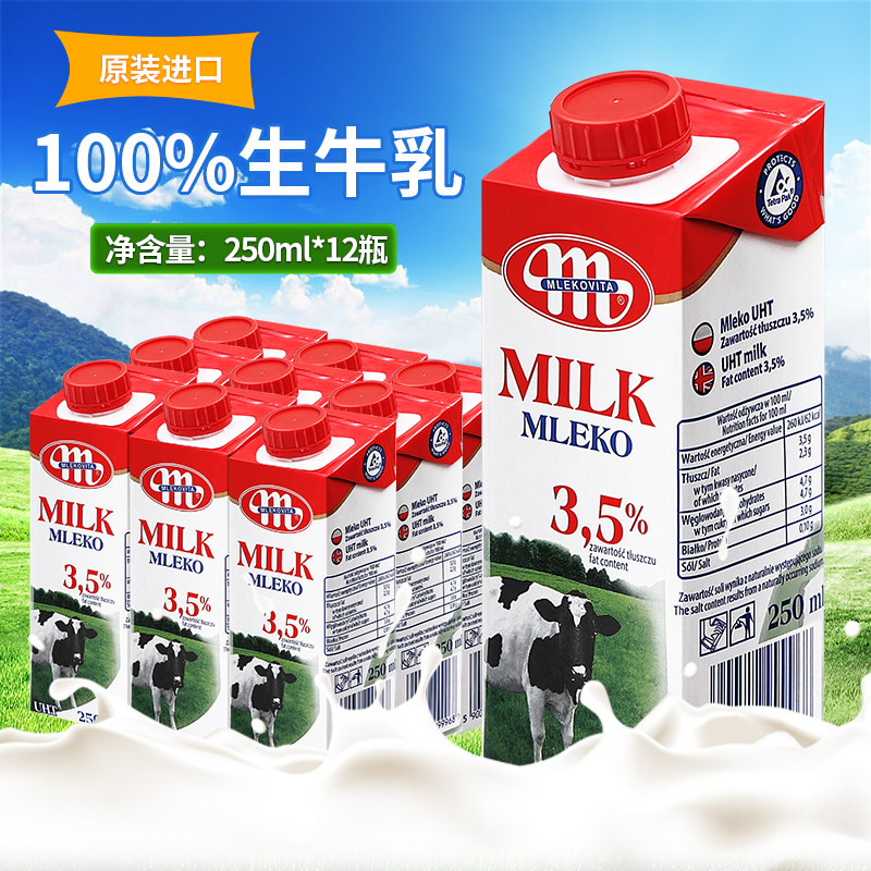 波兰原装进口超高温全脂纯牛奶