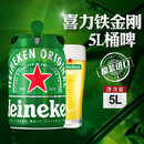 扎啤5L临期 荷兰原装 进口喜力铁金刚Heineken黄鲜啤酒鲜啤大桶装