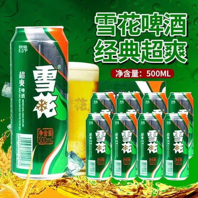 雪花经典国民好货啤酒