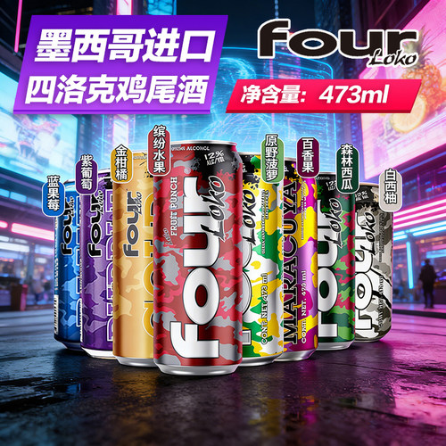 原装进口四洛克four loko酒蜜桃预调鸡尾酒473ml高度果味啤酒烈性