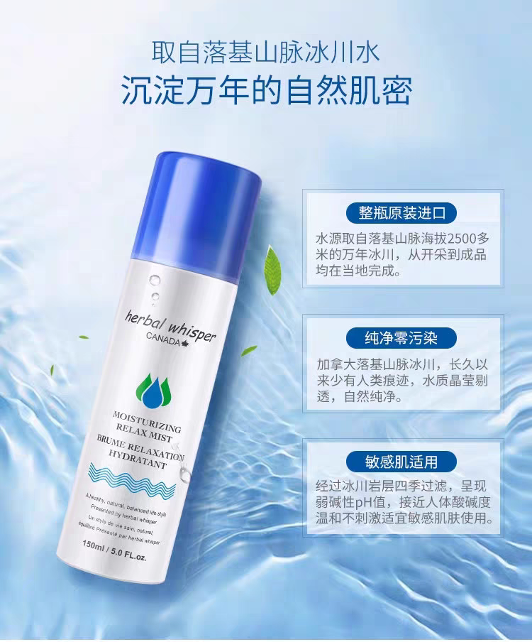 清仓不退效期:202601加拿大荟诗冰川水喷雾150ml补水保湿舒缓