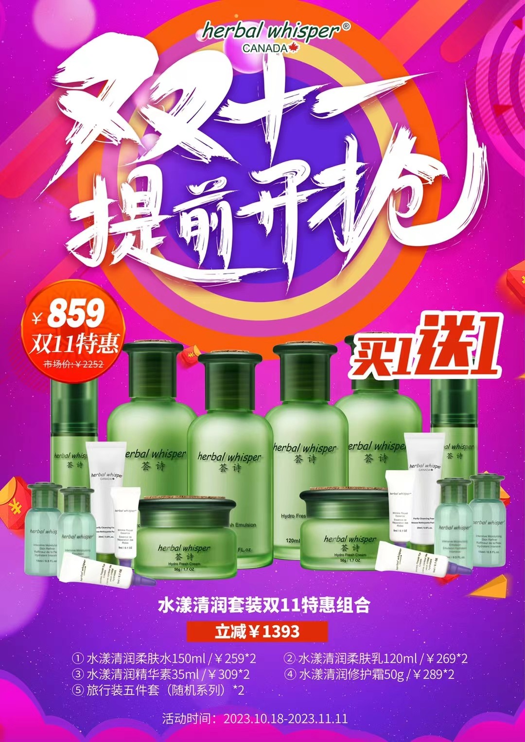 荟诗草本深层升级为(水漾清润4件套)调理水乳液精华素面霜包邮
