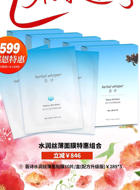 效期到:202701荟诗水润丝薄面膜贴补水保湿舒缓提亮肤色包邮