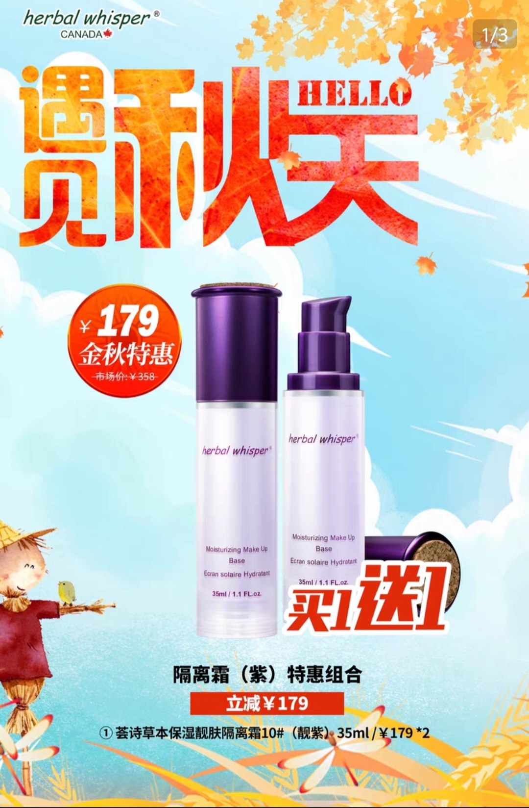 现货荟诗草本遮瑕修颜隔离霜补水保湿控油妆前乳持久提亮肤色清透
