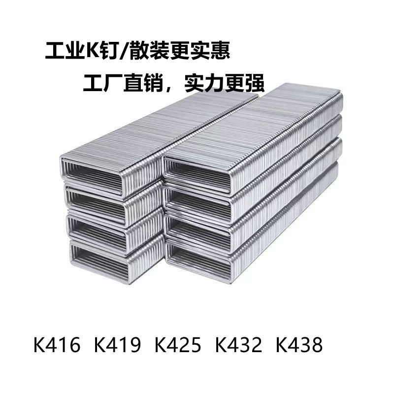 气动码钉家具钉马钉440K钉枪专用K438K432K419K425散装性价比更高