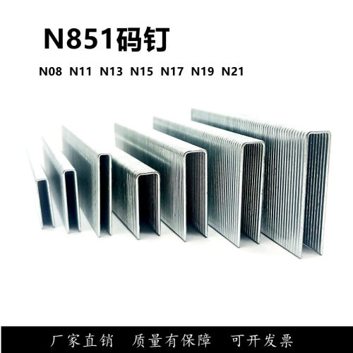 n851钉专用艾嘉特码钉N17