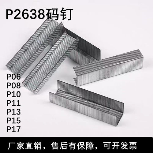 P2638码钉模板拼接钉码钉木工码钉PW2638枪钉P钉P08P11P15P13P17