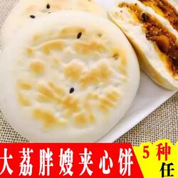 胖嫂夹心饼陕西特产麻辣五香石子馍营养早餐零食馅饼旦旦饼坨坨馍