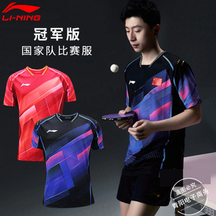 世锦赛同款 李宁乒乓球服2023新款 比赛服装 男队短袖 球衣AAYT029