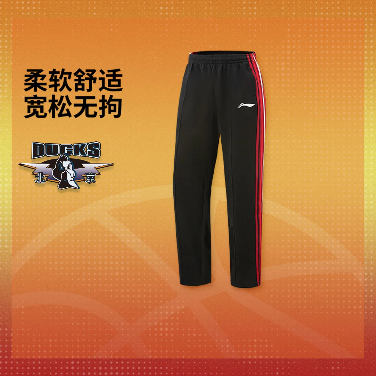 李宁25-26赛季CBA北京首钢男子2025新款直筒宽松卫裤AKLVG13