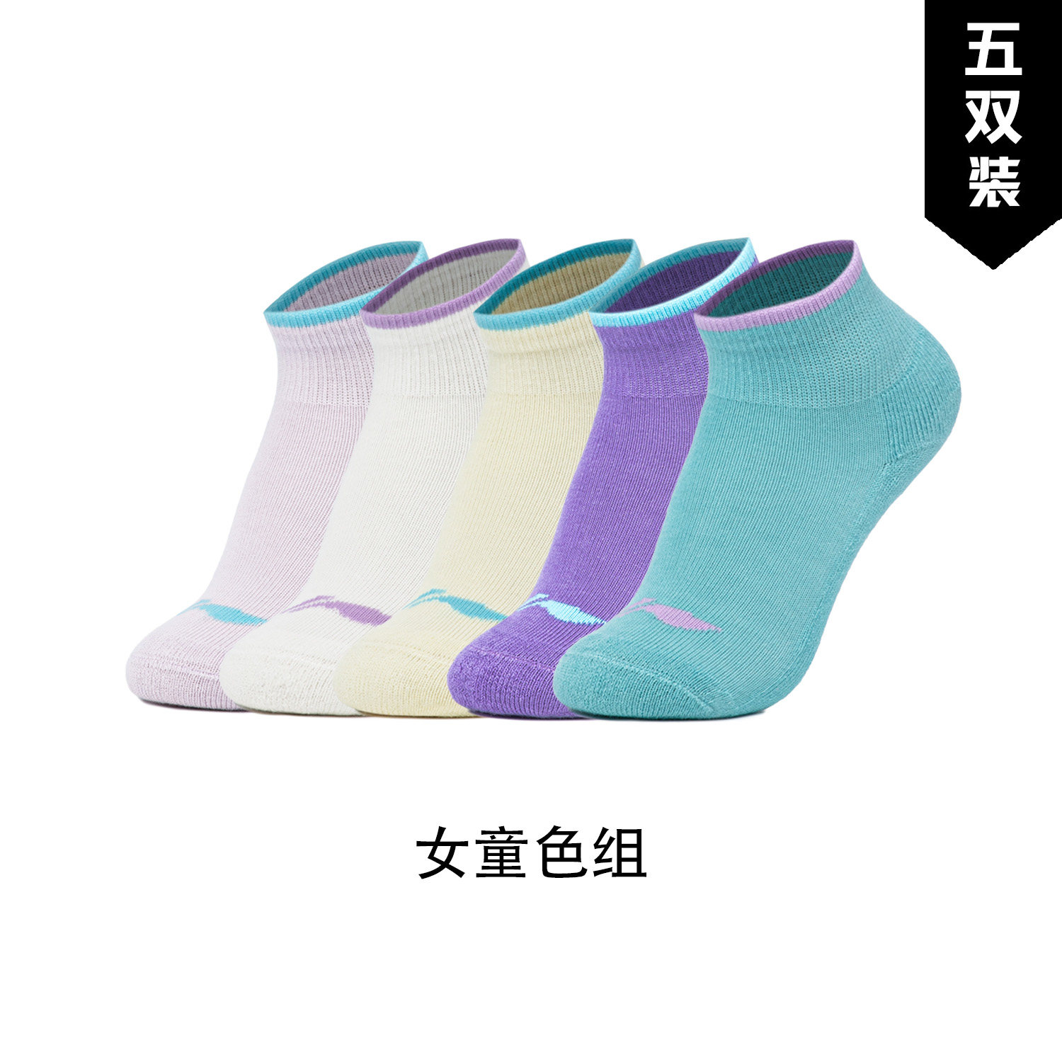 Lining/李宁正品运动生活系列儿童时尚抗菌运动袜五双装YWST083