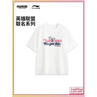 李宁短袖T恤男女英雄联盟联名系列2025新款舒适印花上衣ATSV045