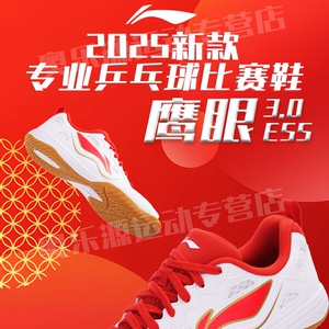 李宁乒乓球鞋男女2025新款专业比赛鞋透气缓震专用运动鞋APPV011