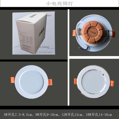 小电亮LED吸顶筒灯2.5寸嵌入式客厅厨房卧室餐厅店铺照明灯