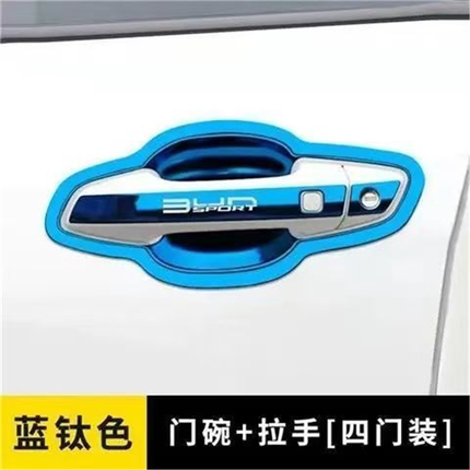 2025款比亚迪E7门碗拉手装饰贴e7不锈钢门把手保护套防刮改装配件