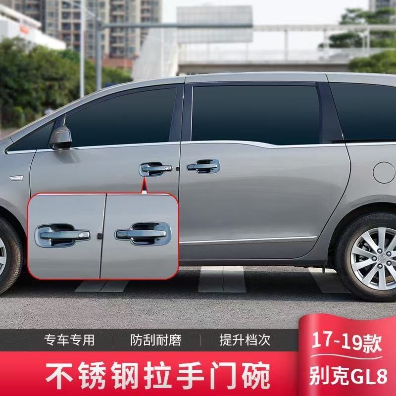 别克gl8门碗拉手胖头鱼25S陆上公务舱652T门把手保护贴不锈钢亮条