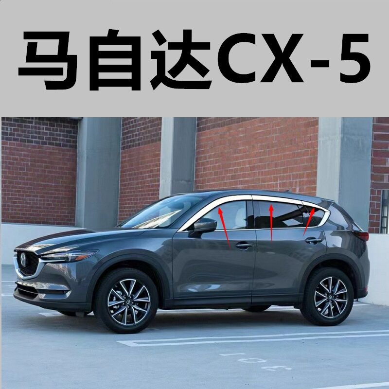 17-25款马自达CX-5车窗亮条门框车身镀铬亮条专用装饰配件保护贴